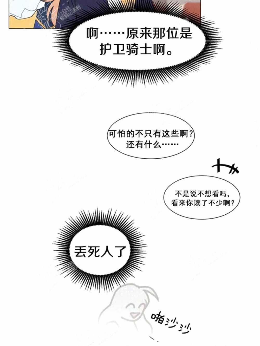 《关于我的二创被正主发现了这件事》漫画最新章节第4话免费下拉式在线观看章节第【33】张图片