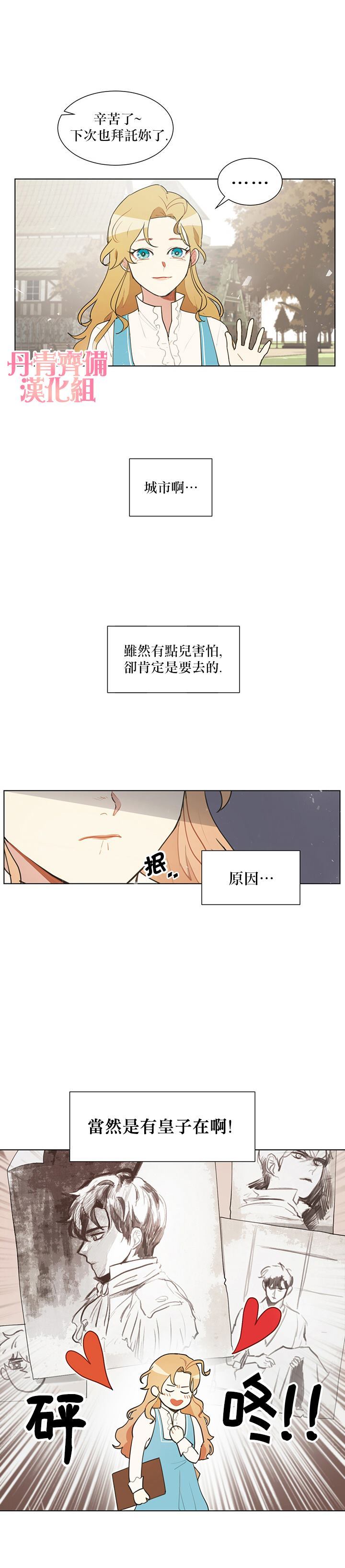 《关于我的二创被正主发现了这件事》漫画最新章节第1话免费下拉式在线观看章节第【13】张图片