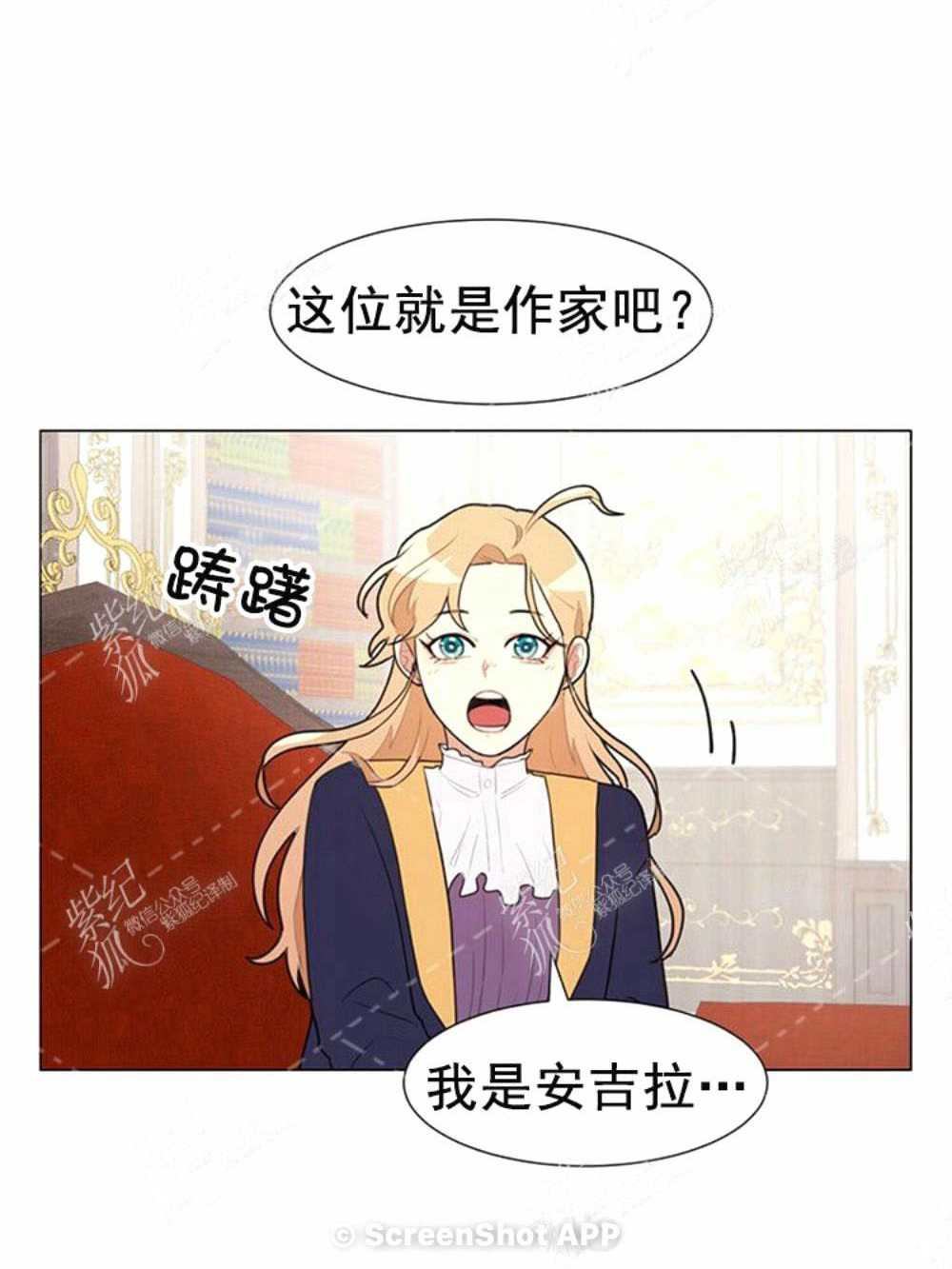 《关于我的二创被正主发现了这件事》漫画最新章节第4话免费下拉式在线观看章节第【20】张图片