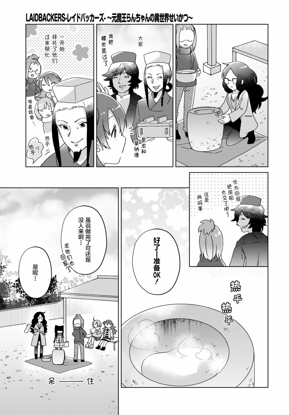 《LAIDBACKERS ~原魔王小蓝的异世界生活~》漫画最新章节第11话免费下拉式在线观看章节第【5】张图片