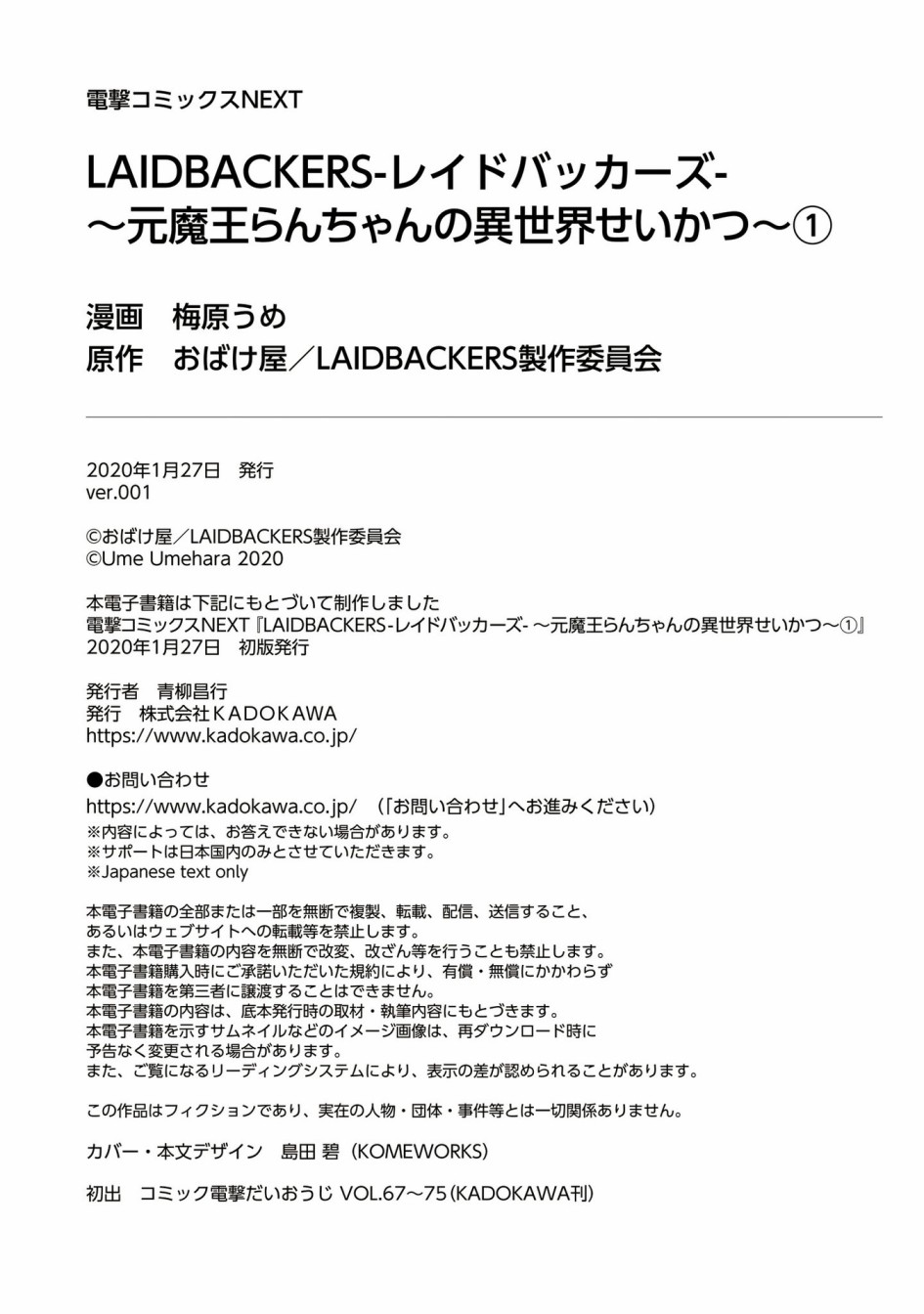 《LAIDBACKERS ~原魔王小蓝的异世界生活~》漫画最新章节第9话免费下拉式在线观看章节第【22】张图片