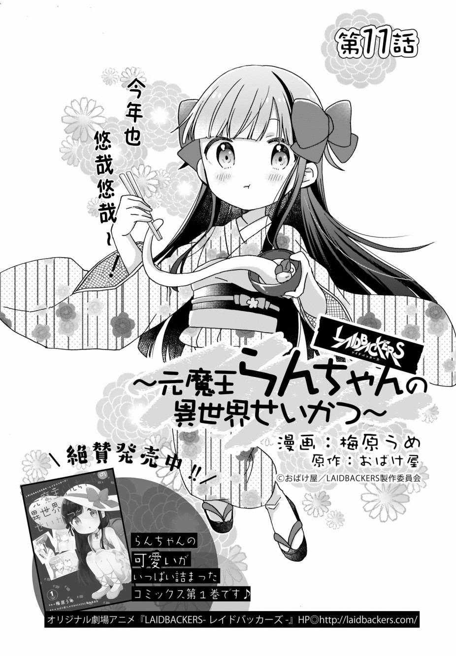 《LAIDBACKERS ~原魔王小蓝的异世界生活~》漫画最新章节第11话免费下拉式在线观看章节第【1】张图片