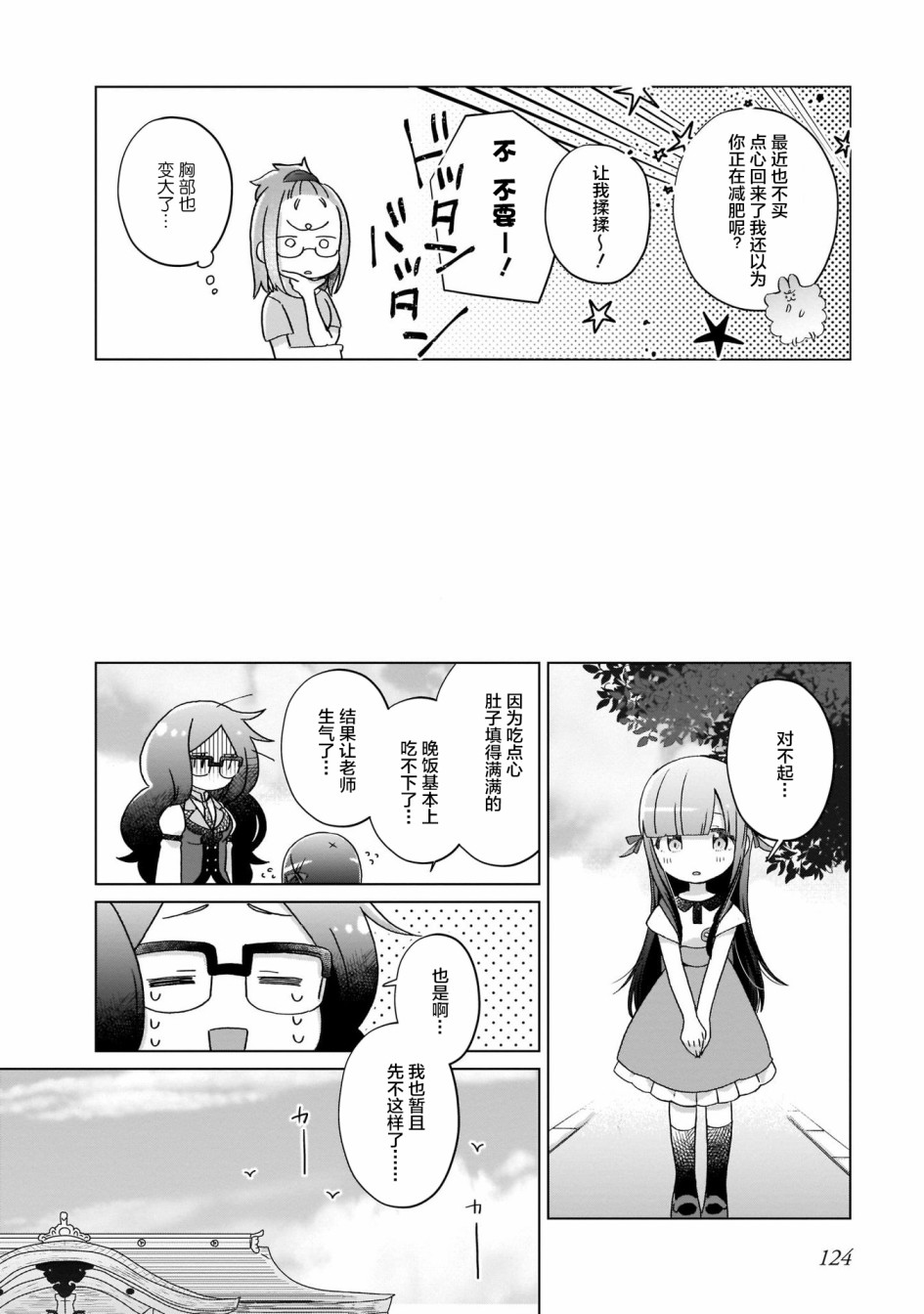 《LAIDBACKERS ~原魔王小蓝的异世界生活~》漫画最新章节第7话免费下拉式在线观看章节第【16】张图片