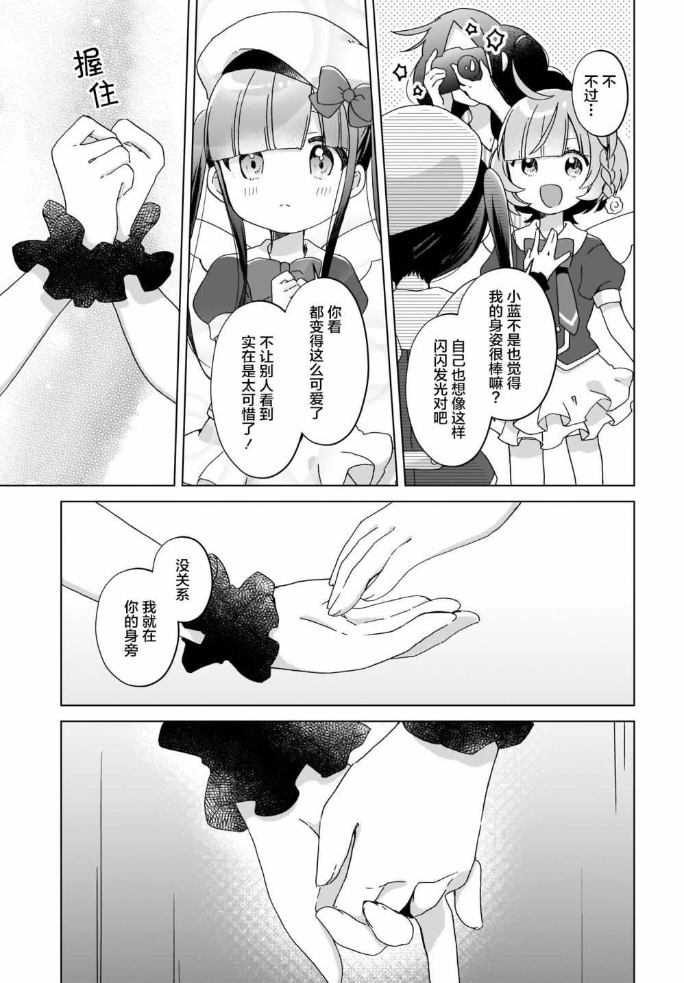 《LAIDBACKERS ~原魔王小蓝的异世界生活~》漫画最新章节第16话免费下拉式在线观看章节第【12】张图片