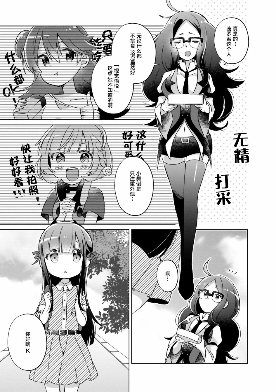 《LAIDBACKERS ~原魔王小蓝的异世界生活~》漫画最新章节第7话免费下拉式在线观看章节第【5】张图片