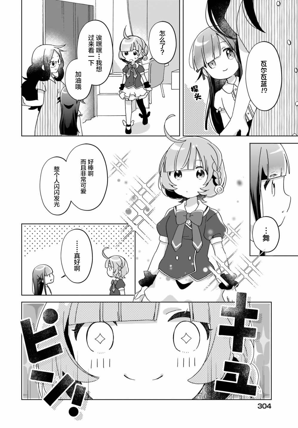 《LAIDBACKERS ~原魔王小蓝的异世界生活~》漫画最新章节第16话免费下拉式在线观看章节第【9】张图片