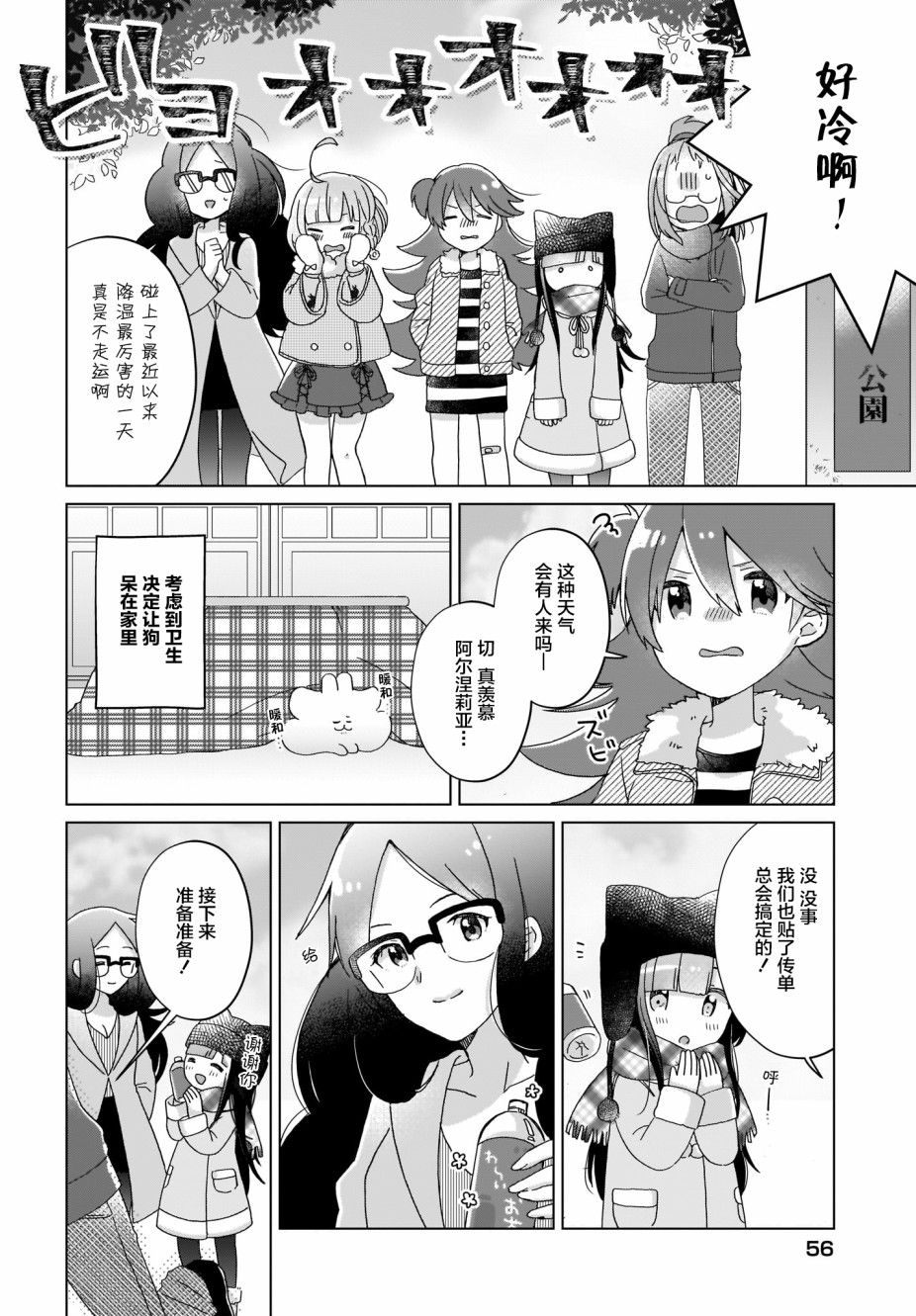 《LAIDBACKERS ~原魔王小蓝的异世界生活~》漫画最新章节第11话免费下拉式在线观看章节第【4】张图片