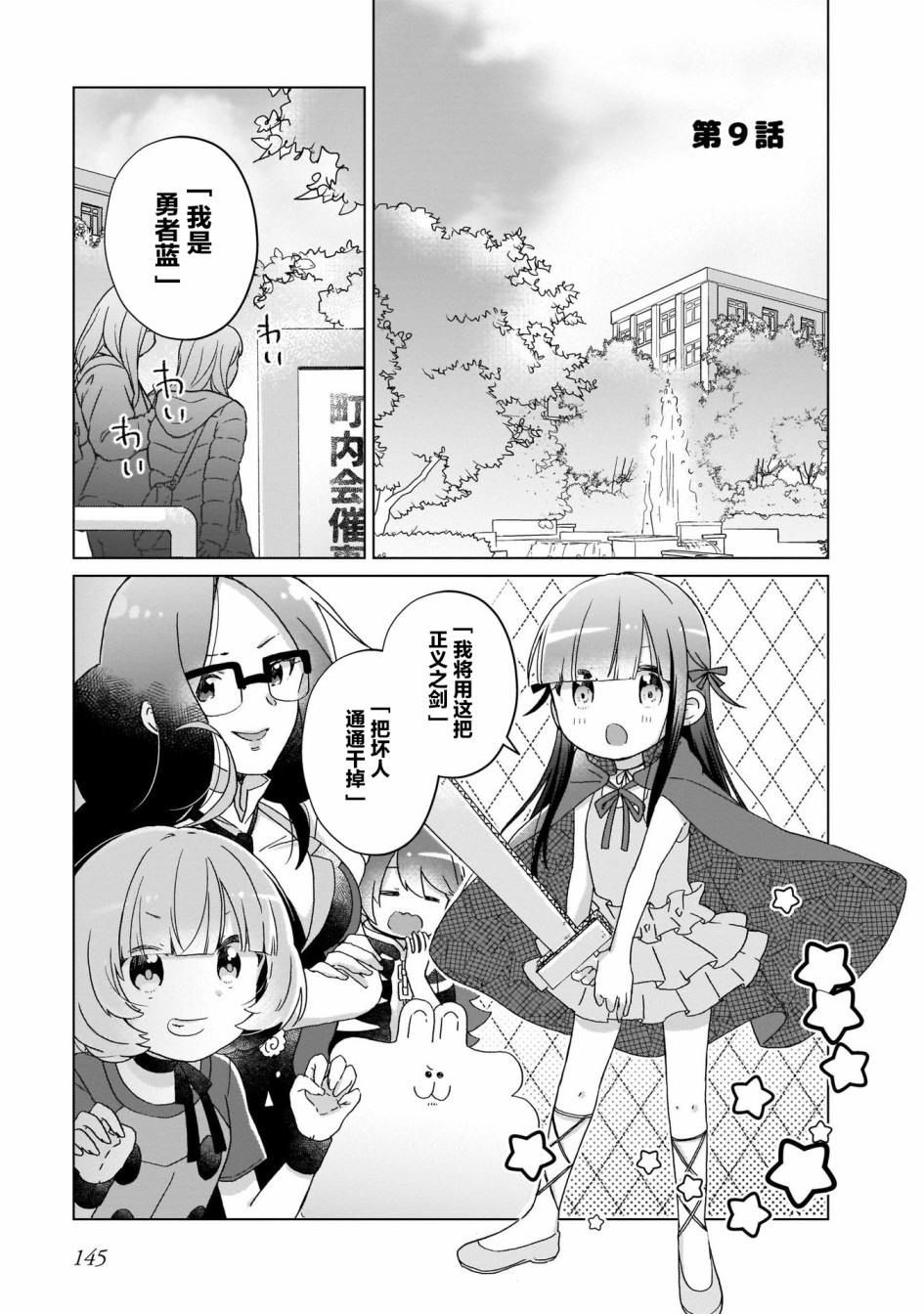 《LAIDBACKERS ~原魔王小蓝的异世界生活~》漫画最新章节第9话免费下拉式在线观看章节第【1】张图片