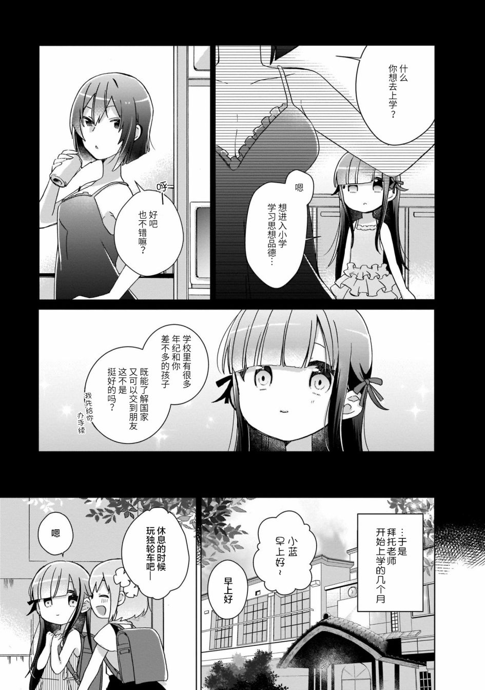 《LAIDBACKERS ~原魔王小蓝的异世界生活~》漫画最新章节第2话免费下拉式在线观看章节第【3】张图片