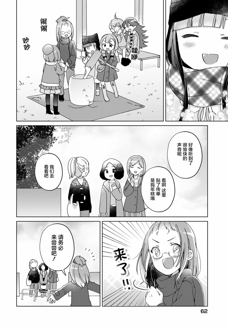 《LAIDBACKERS ~原魔王小蓝的异世界生活~》漫画最新章节第11话免费下拉式在线观看章节第【10】张图片