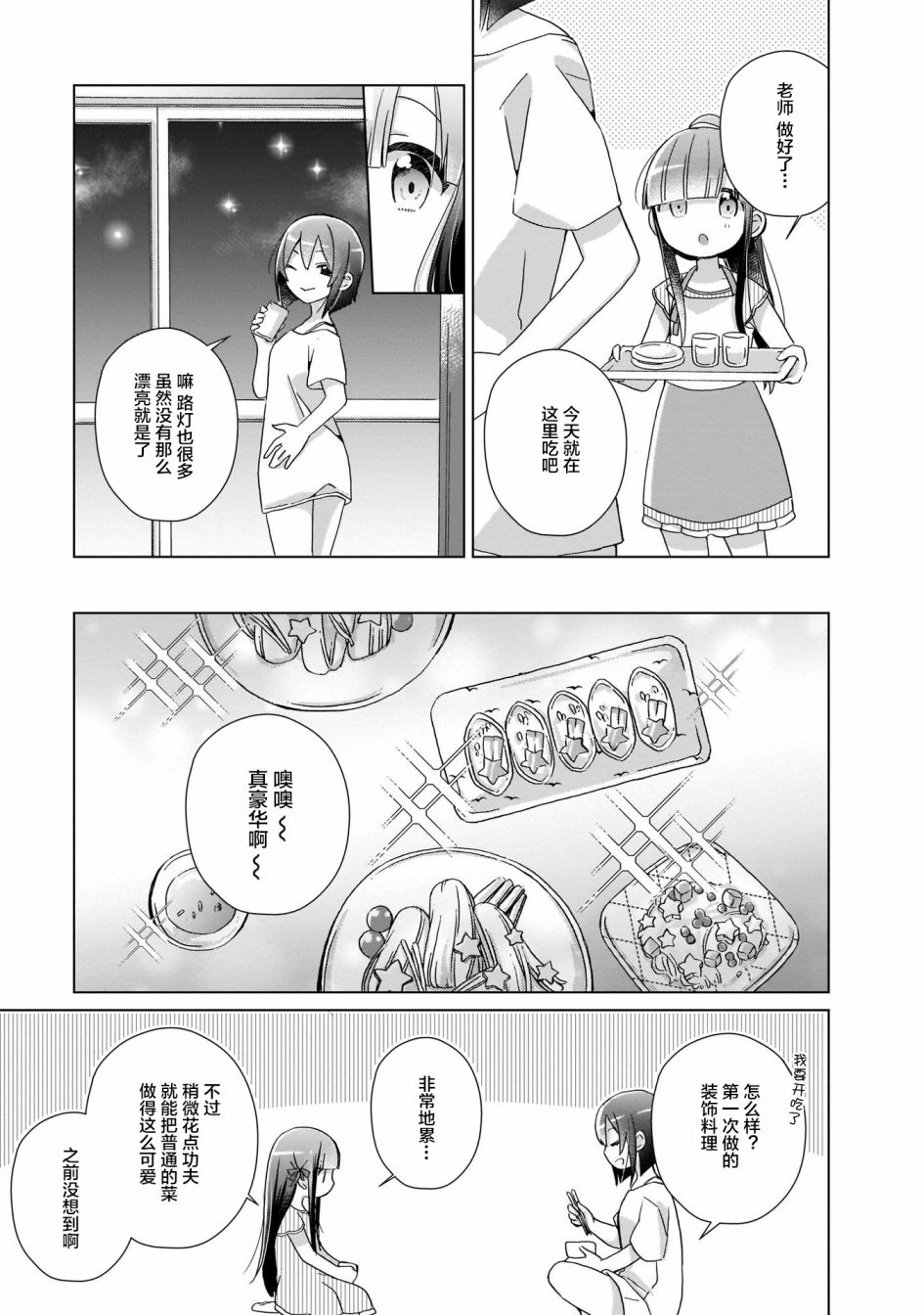 《LAIDBACKERS ~原魔王小蓝的异世界生活~》漫画最新章节第4话免费下拉式在线观看章节第【11】张图片