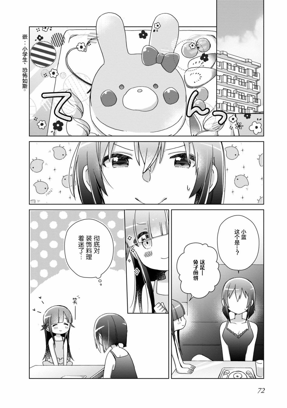 《LAIDBACKERS ~原魔王小蓝的异世界生活~》漫画最新章节第4话免费下拉式在线观看章节第【16】张图片