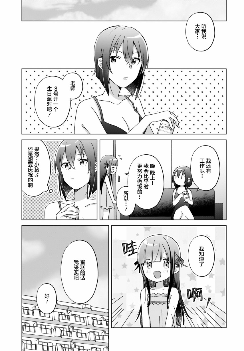 《LAIDBACKERS ~原魔王小蓝的异世界生活~》漫画最新章节第18话免费下拉式在线观看章节第【6】张图片