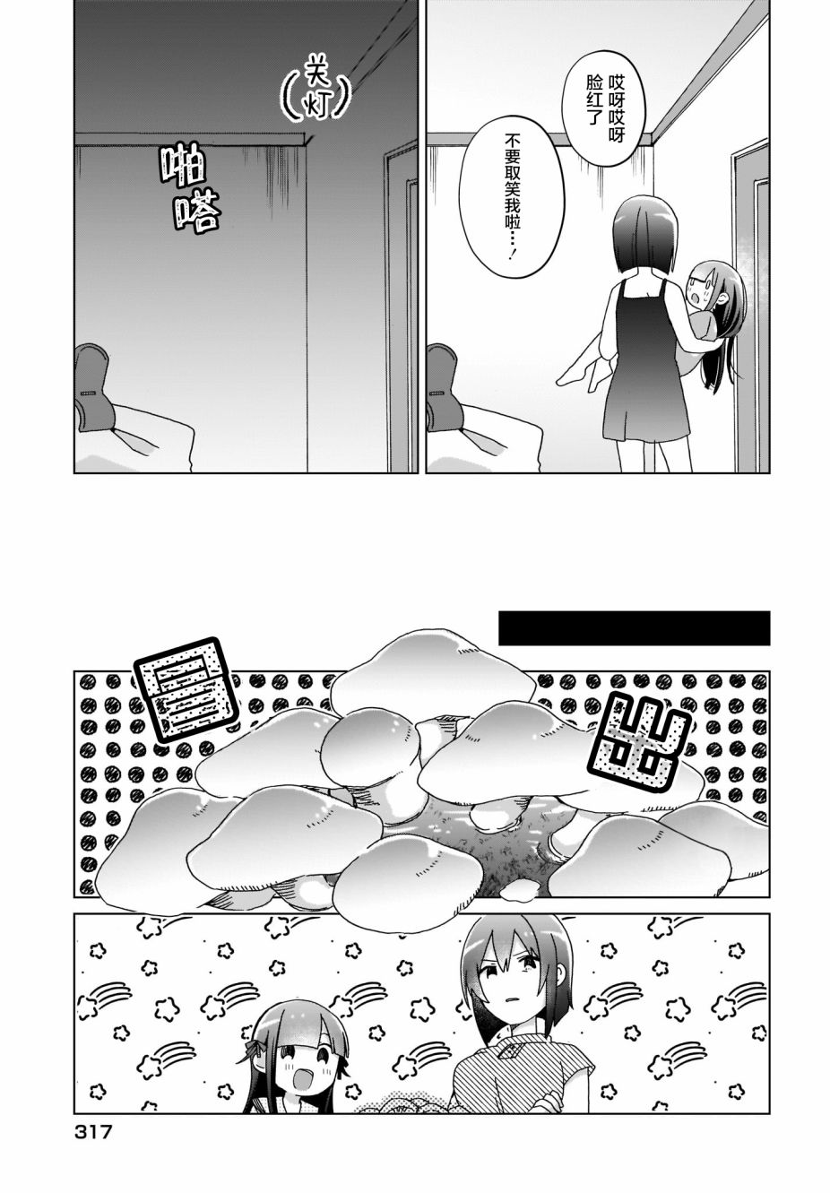 《LAIDBACKERS ~原魔王小蓝的异世界生活~》漫画最新章节第15话免费下拉式在线观看章节第【13】张图片