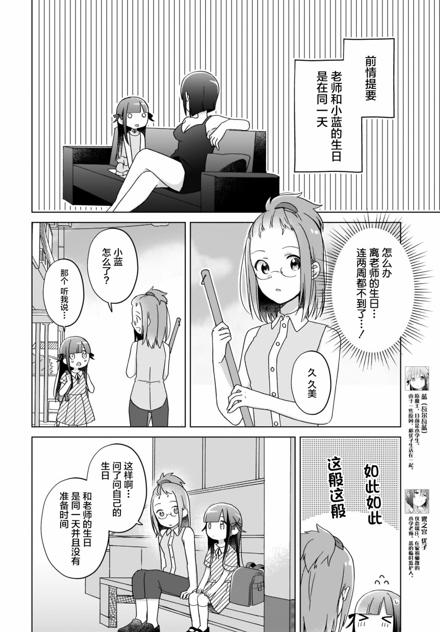 《LAIDBACKERS ~原魔王小蓝的异世界生活~》漫画最新章节第18话免费下拉式在线观看章节第【3】张图片
