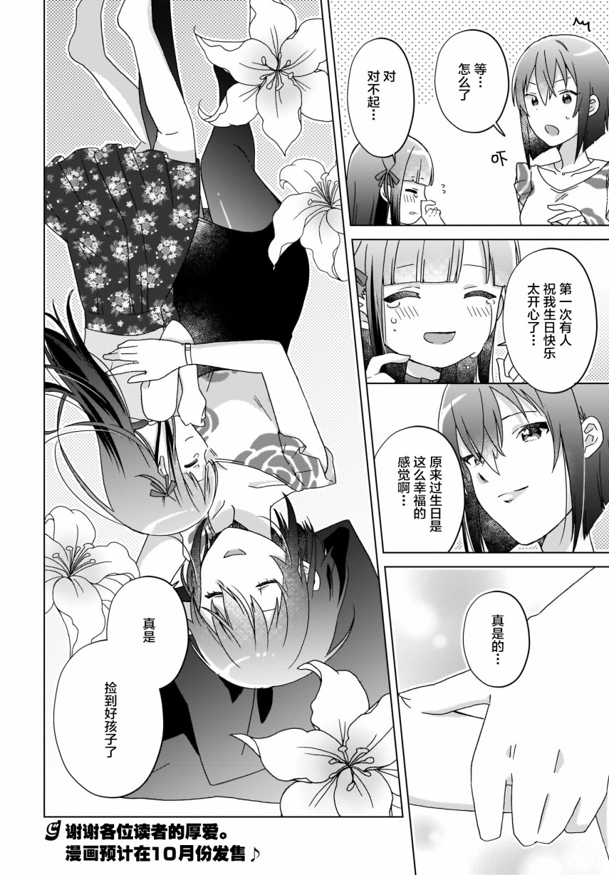 《LAIDBACKERS ~原魔王小蓝的异世界生活~》漫画最新章节第18话免费下拉式在线观看章节第【19】张图片