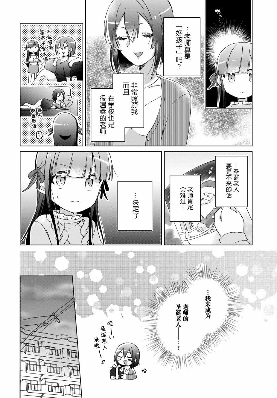 《LAIDBACKERS ~原魔王小蓝的异世界生活~》漫画最新章节第10话免费下拉式在线观看章节第【5】张图片