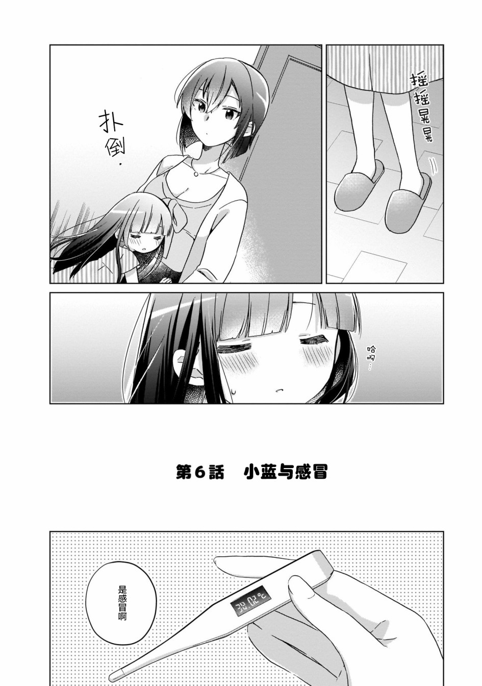 《LAIDBACKERS ~原魔王小蓝的异世界生活~》漫画最新章节第6话免费下拉式在线观看章节第【2】张图片