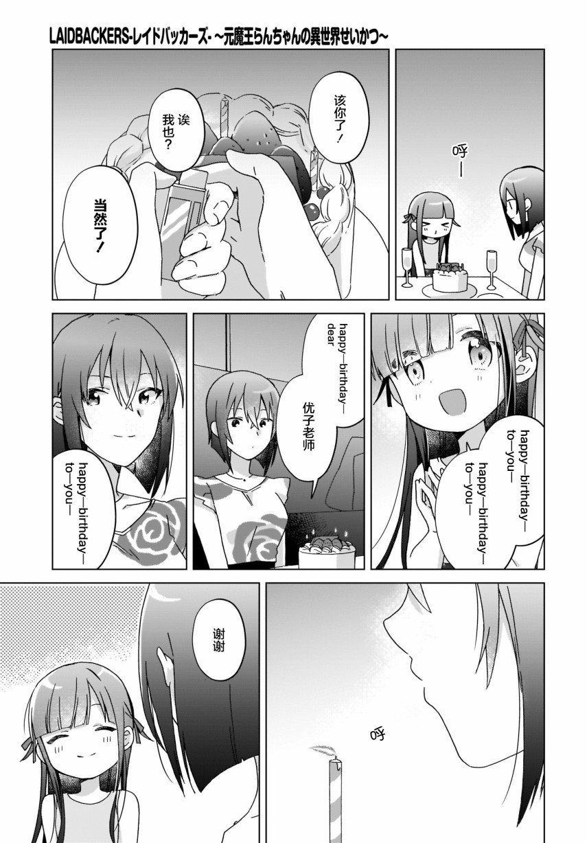 《LAIDBACKERS ~原魔王小蓝的异世界生活~》漫画最新章节第18话免费下拉式在线观看章节第【14】张图片