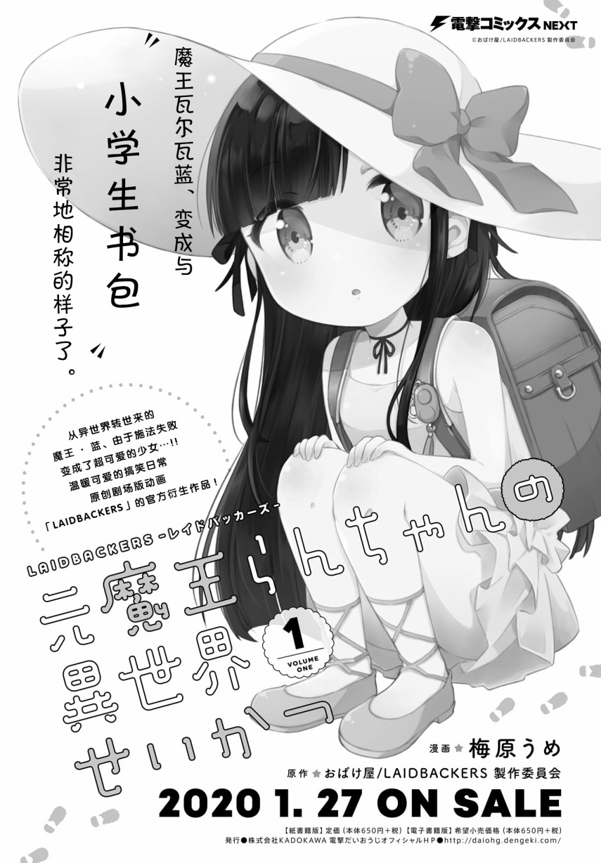 《LAIDBACKERS ~原魔王小蓝的异世界生活~》漫画最新章节第18话免费下拉式在线观看章节第【1】张图片