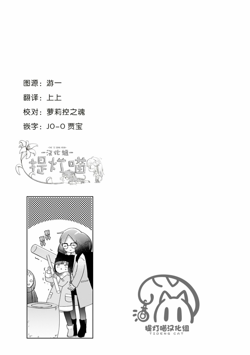 《LAIDBACKERS ~原魔王小蓝的异世界生活~》漫画最新章节第11话免费下拉式在线观看章节第【19】张图片