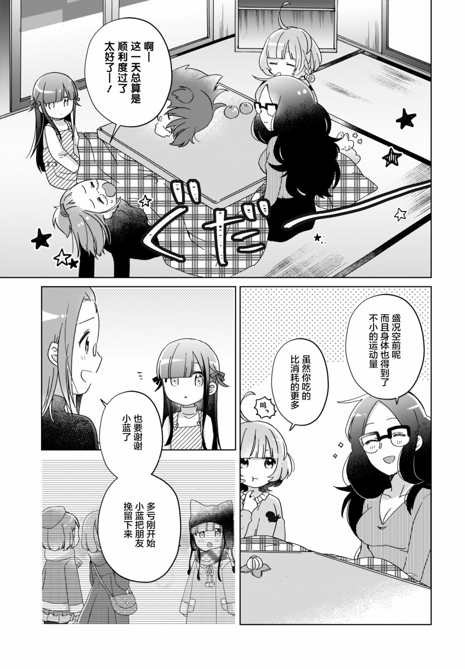 《LAIDBACKERS ~原魔王小蓝的异世界生活~》漫画最新章节第11话免费下拉式在线观看章节第【15】张图片