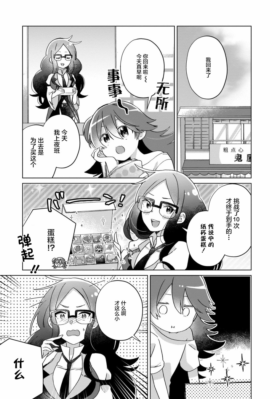 《LAIDBACKERS ~原魔王小蓝的异世界生活~》漫画最新章节第7话免费下拉式在线观看章节第【3】张图片