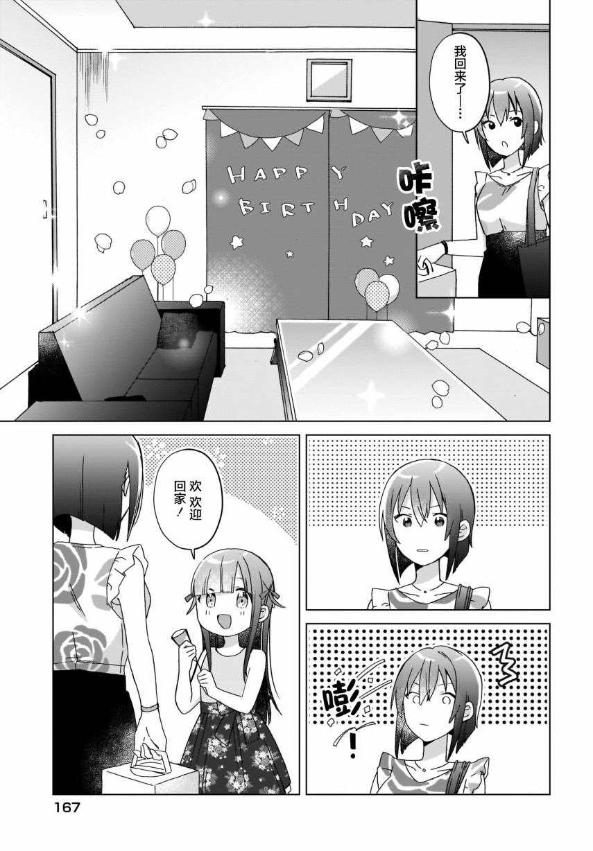 《LAIDBACKERS ~原魔王小蓝的异世界生活~》漫画最新章节第18话免费下拉式在线观看章节第【10】张图片