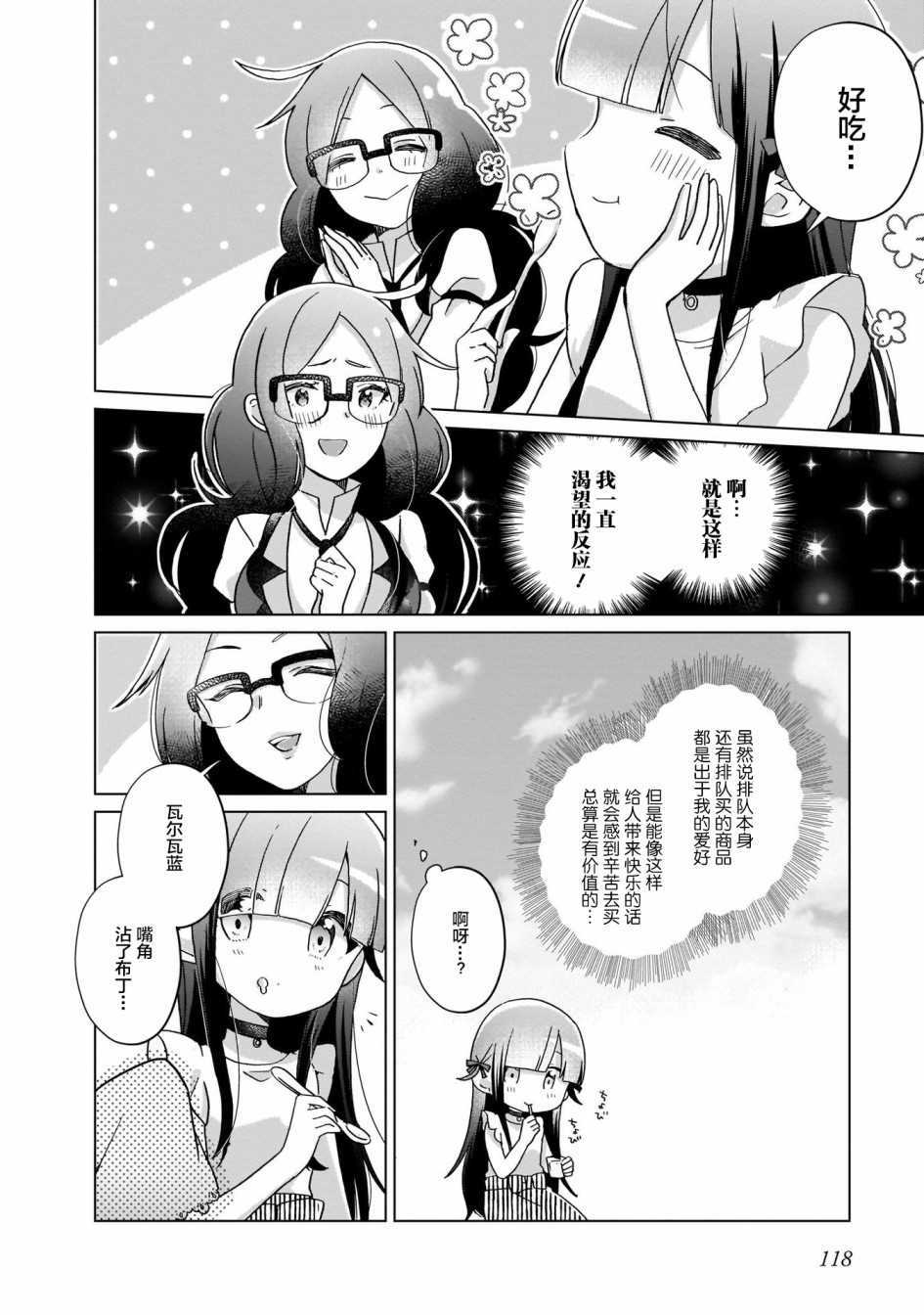 《LAIDBACKERS ~原魔王小蓝的异世界生活~》漫画最新章节第7话免费下拉式在线观看章节第【10】张图片