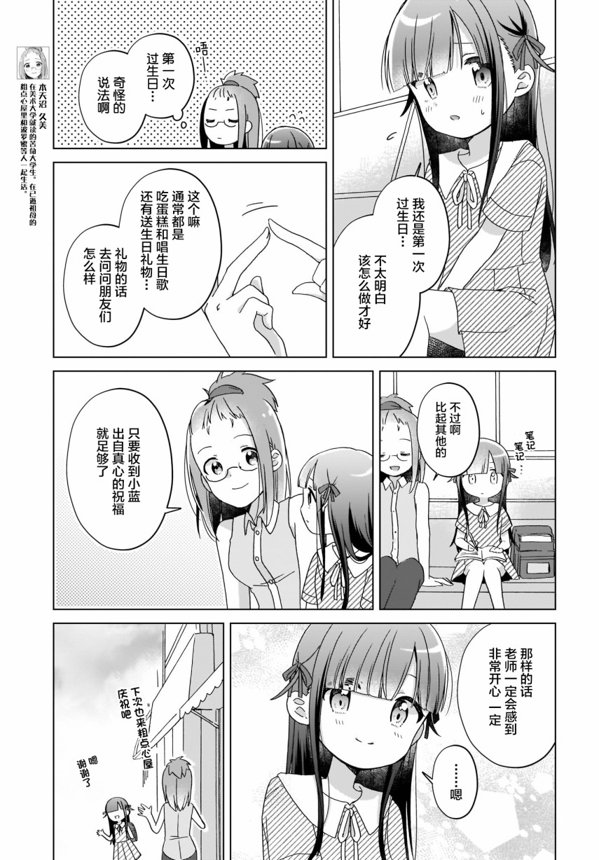 《LAIDBACKERS ~原魔王小蓝的异世界生活~》漫画最新章节第18话免费下拉式在线观看章节第【4】张图片