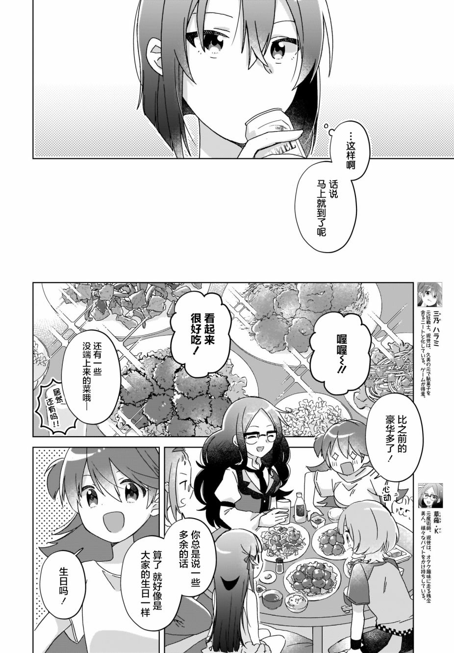 《LAIDBACKERS ~原魔王小蓝的异世界生活~》漫画最新章节第17话免费下拉式在线观看章节第【4】张图片