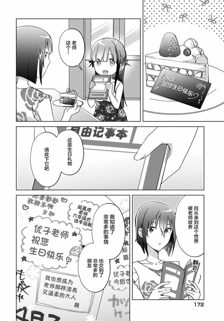 《LAIDBACKERS ~原魔王小蓝的异世界生活~》漫画最新章节第18话免费下拉式在线观看章节第【15】张图片