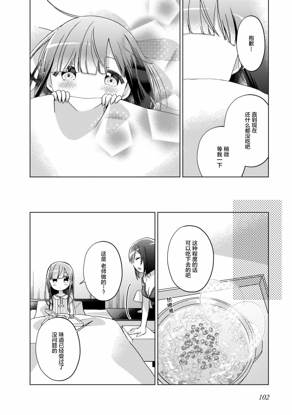 《LAIDBACKERS ~原魔王小蓝的异世界生活~》漫画最新章节第6话免费下拉式在线观看章节第【12】张图片