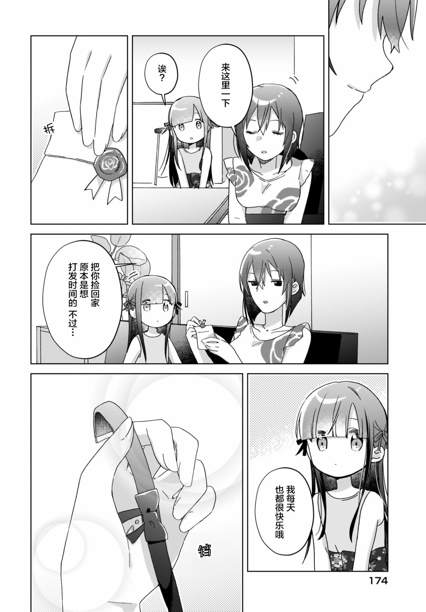 《LAIDBACKERS ~原魔王小蓝的异世界生活~》漫画最新章节第18话免费下拉式在线观看章节第【17】张图片