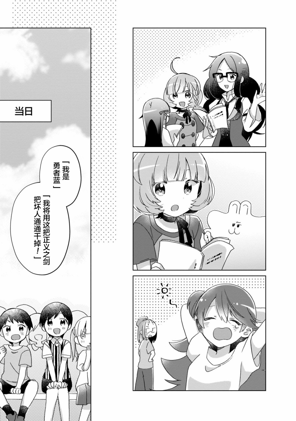 《LAIDBACKERS ~原魔王小蓝的异世界生活~》漫画最新章节第9话免费下拉式在线观看章节第【7】张图片