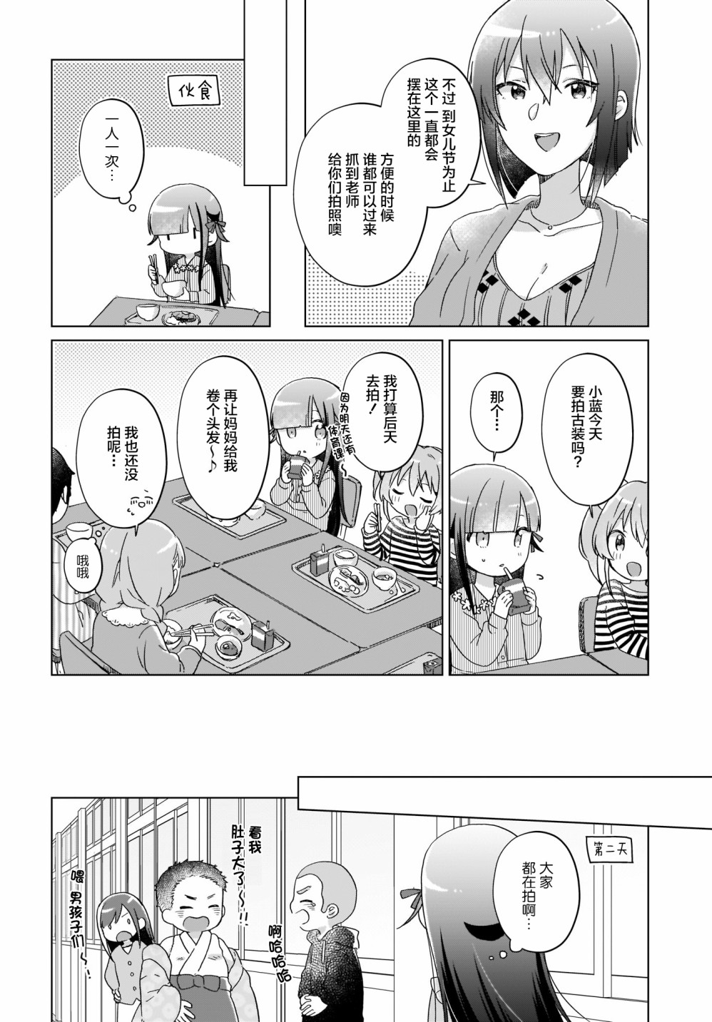 《LAIDBACKERS ~原魔王小蓝的异世界生活~》漫画最新章节第13话免费下拉式在线观看章节第【4】张图片