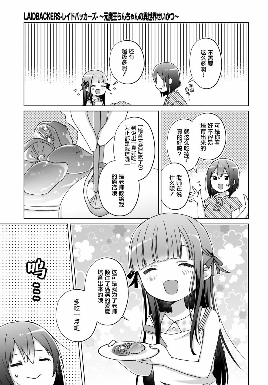 《LAIDBACKERS ~原魔王小蓝的异世界生活~》漫画最新章节第15话免费下拉式在线观看章节第【15】张图片