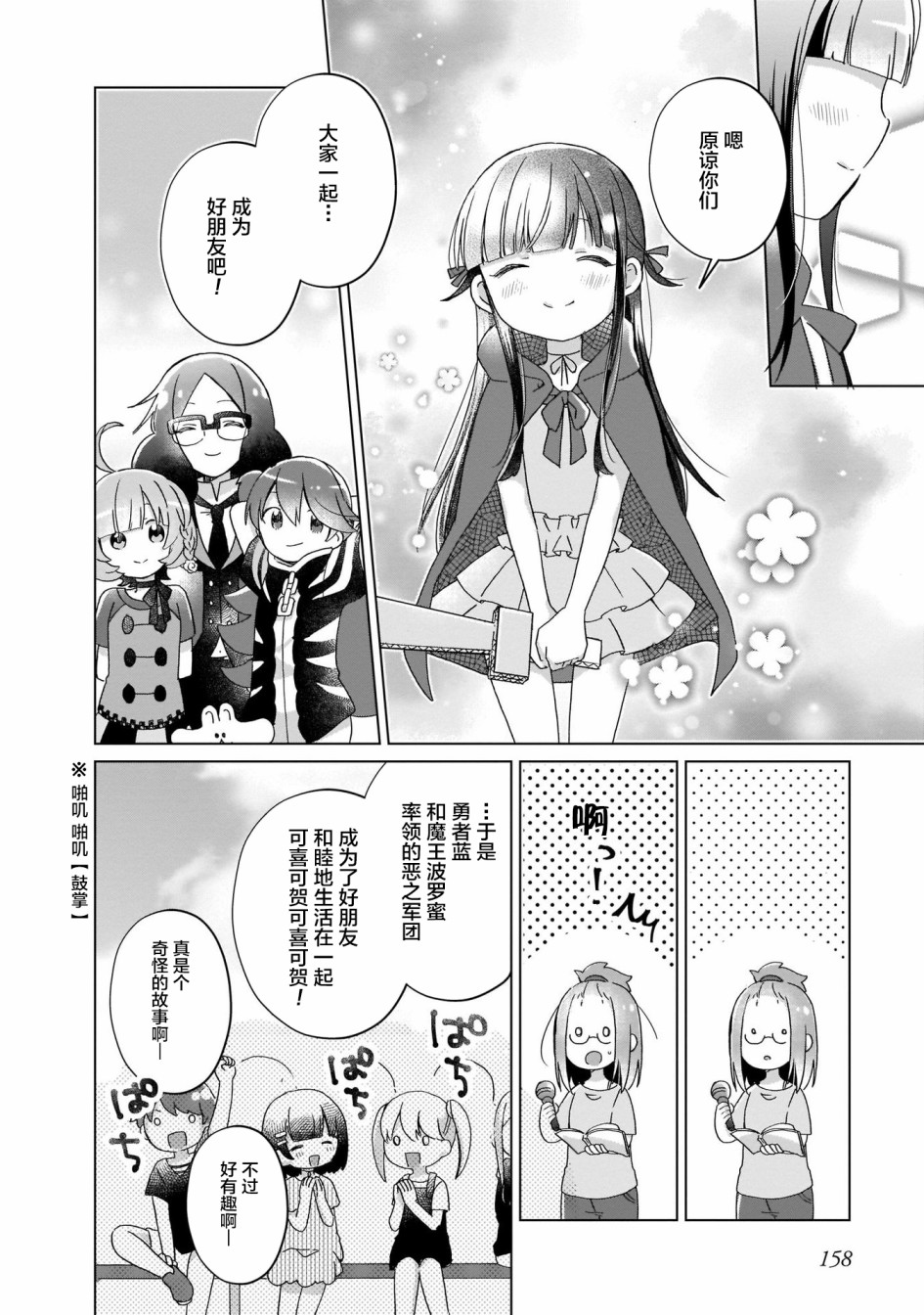 《LAIDBACKERS ~原魔王小蓝的异世界生活~》漫画最新章节第9话免费下拉式在线观看章节第【14】张图片