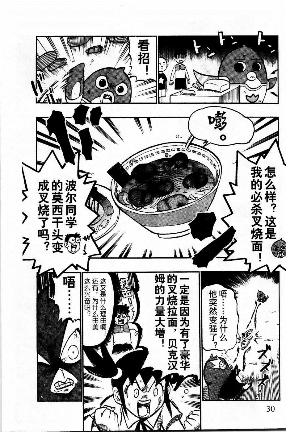 《企鹅的问题》漫画最新章节第16话免费下拉式在线观看章节第【29】张图片