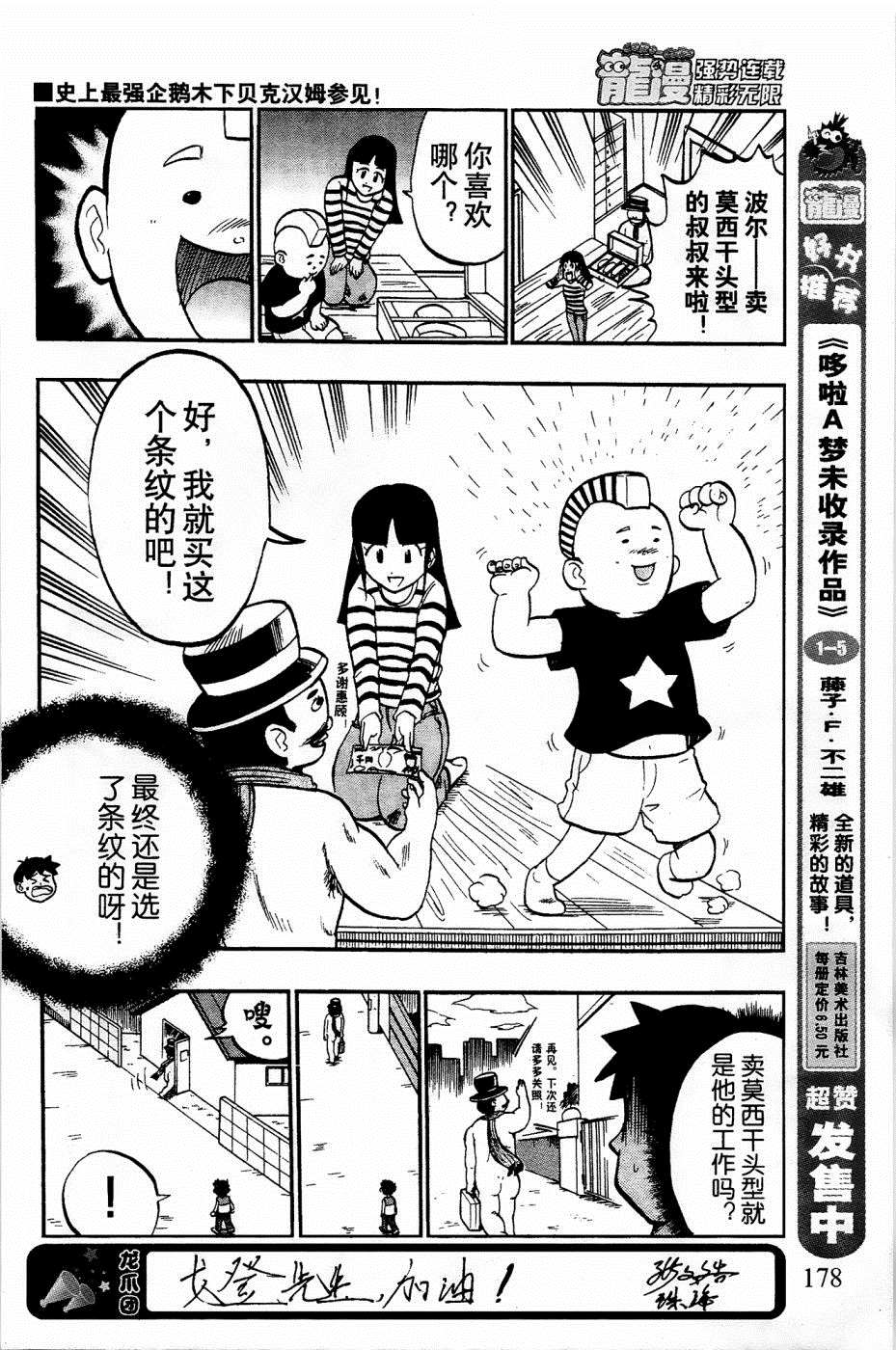 《企鹅的问题》漫画最新章节第21话免费下拉式在线观看章节第【8】张图片