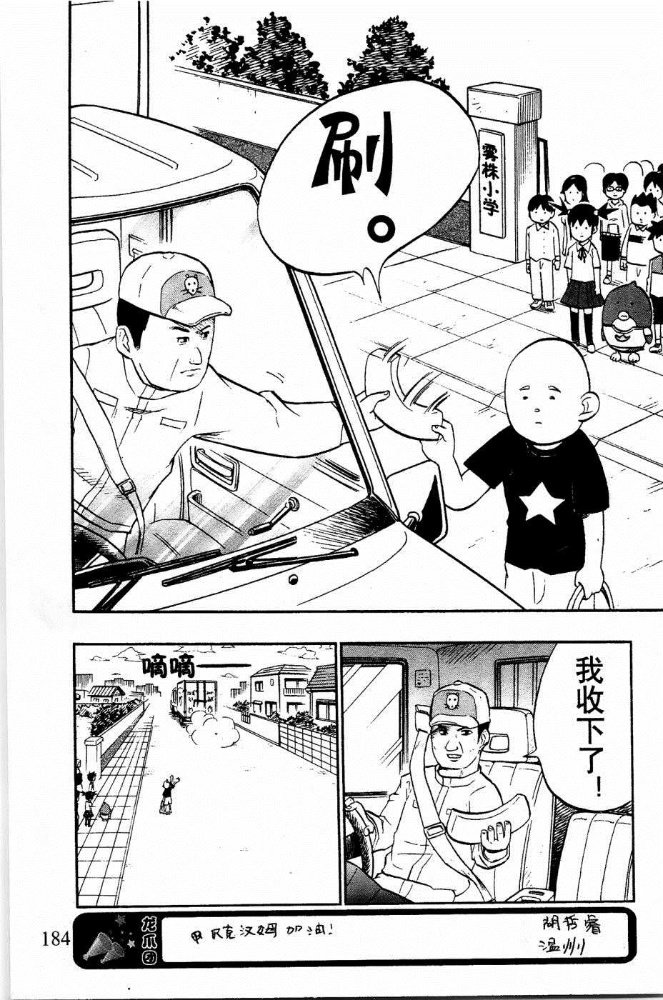 《企鹅的问题》漫画最新章节第33话免费下拉式在线观看章节第【11】张图片