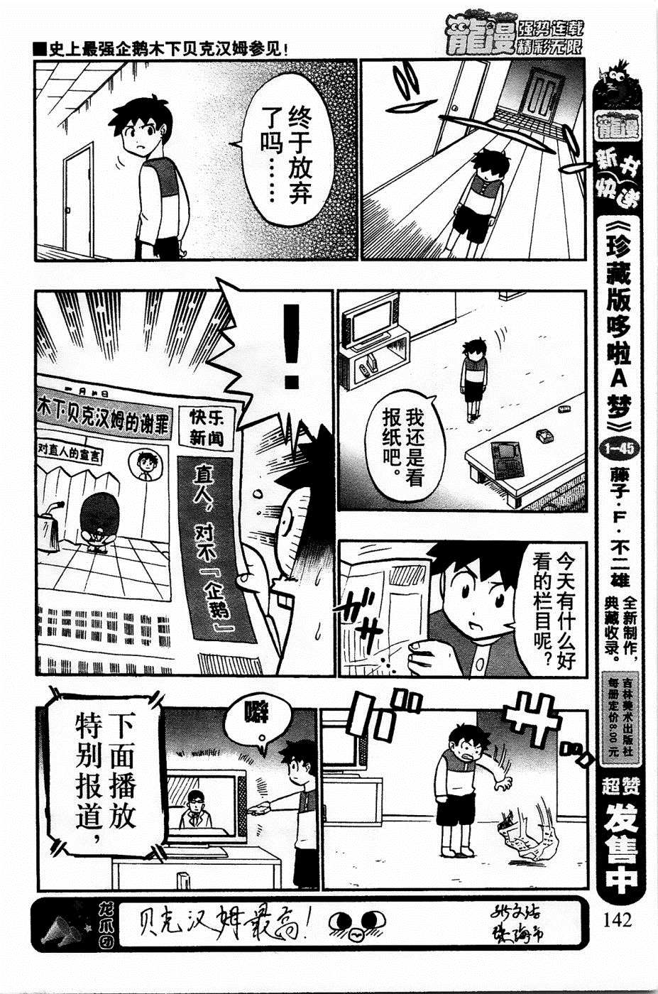 《企鹅的问题》漫画最新章节第17话免费下拉式在线观看章节第【28】张图片