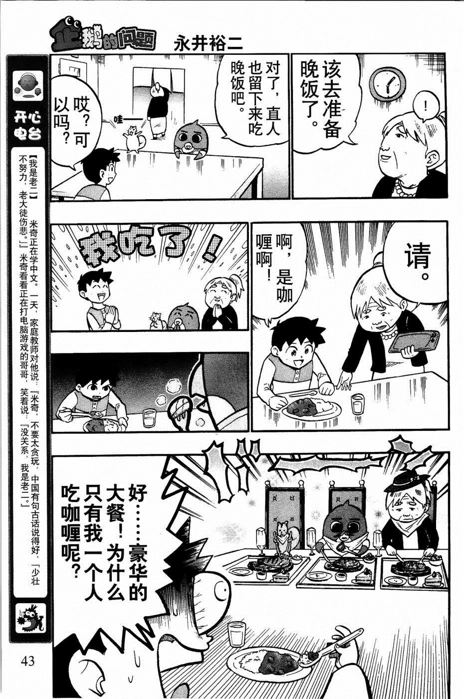 《企鹅的问题》漫画最新章节第6话免费下拉式在线观看章节第【13】张图片