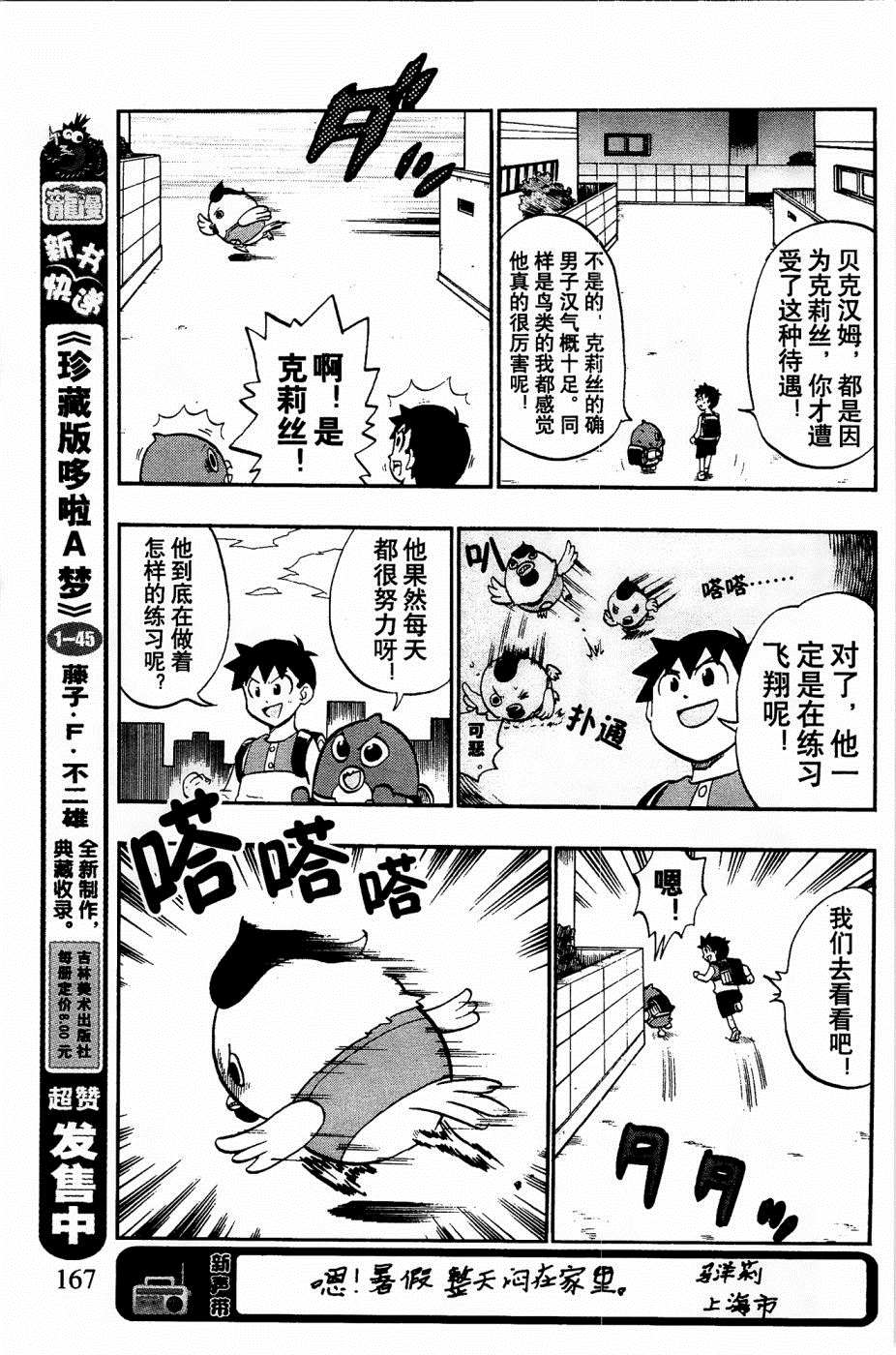 《企鹅的问题》漫画最新章节第27话免费下拉式在线观看章节第【10】张图片