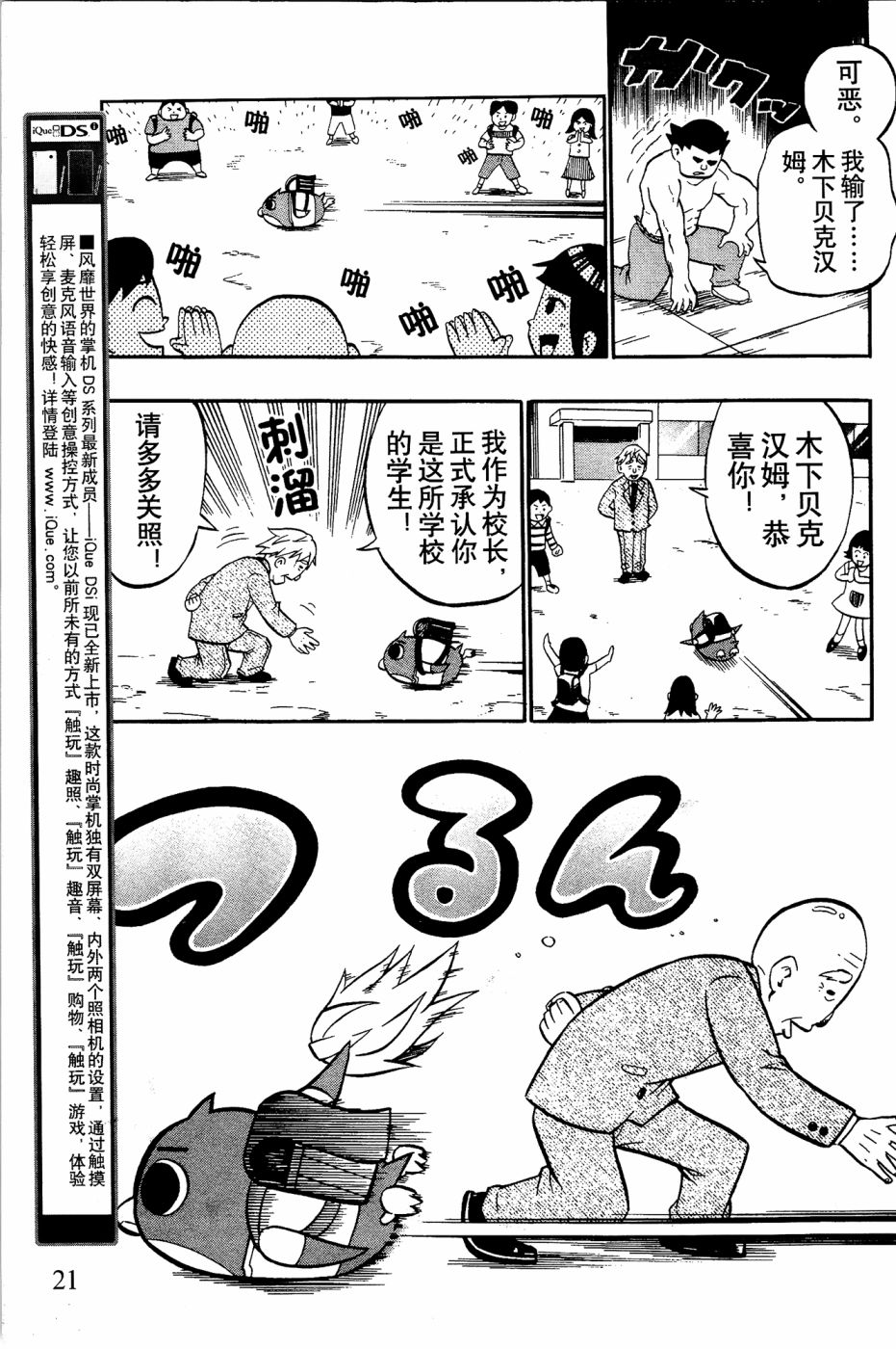 《企鹅的问题》漫画最新章节第1话免费下拉式在线观看章节第【20】张图片