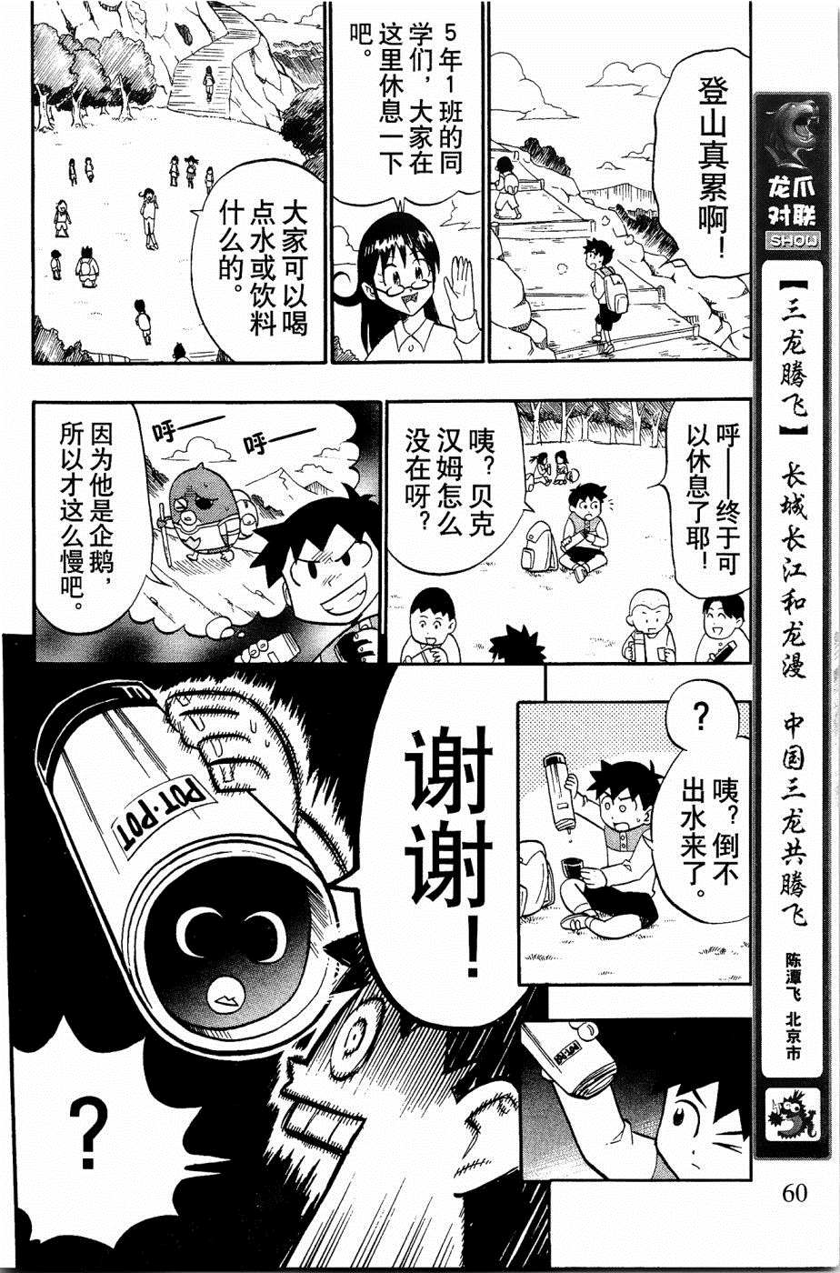 《企鹅的问题》漫画最新章节第4话免费下拉式在线观看章节第【8】张图片