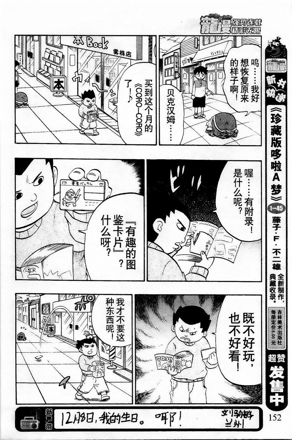 《企鹅的问题》漫画最新章节第30话免费下拉式在线观看章节第【12】张图片