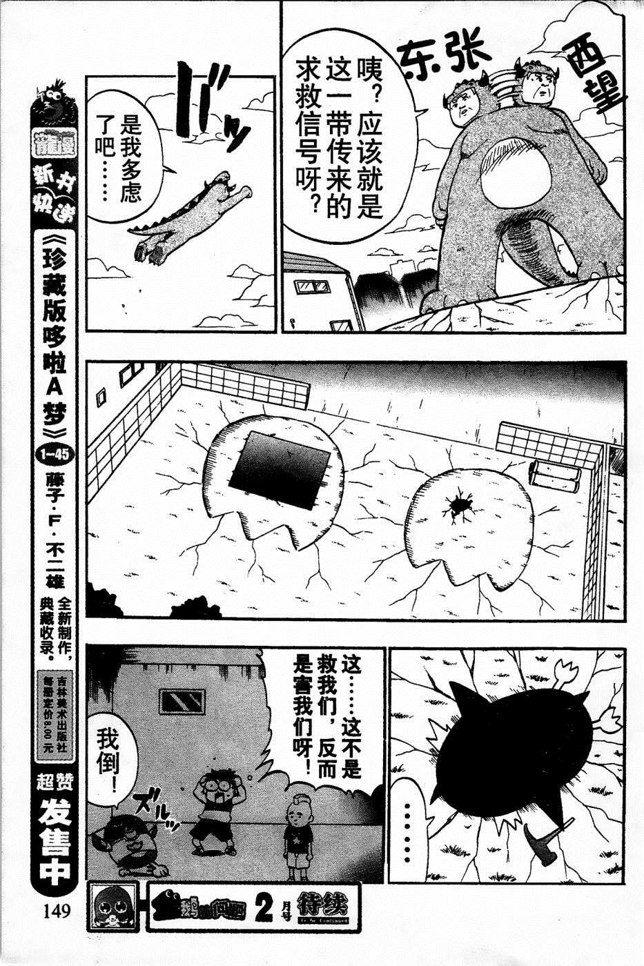 《企鹅的问题》漫画最新章节第18话免费下拉式在线观看章节第【19】张图片