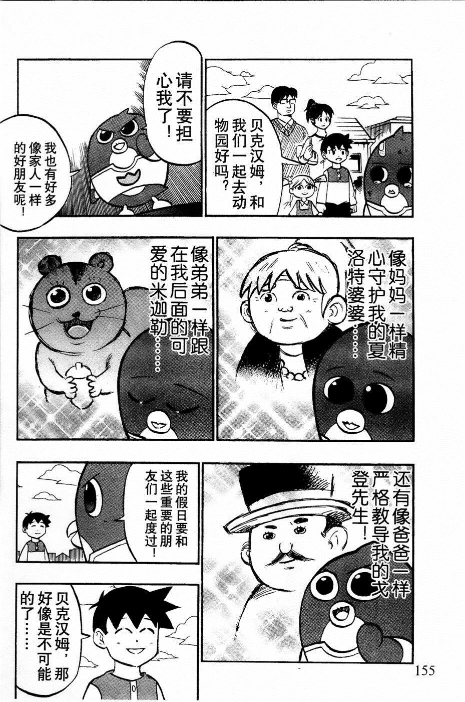 《企鹅的问题》漫画最新章节第23话免费下拉式在线观看章节第【4】张图片