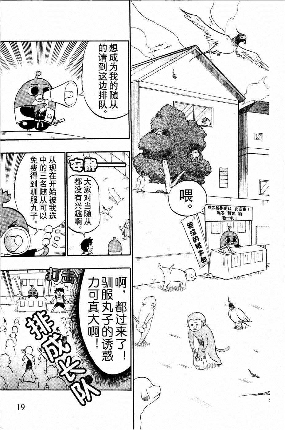 《企鹅的问题》漫画最新章节第5话免费下拉式在线观看章节第【9】张图片